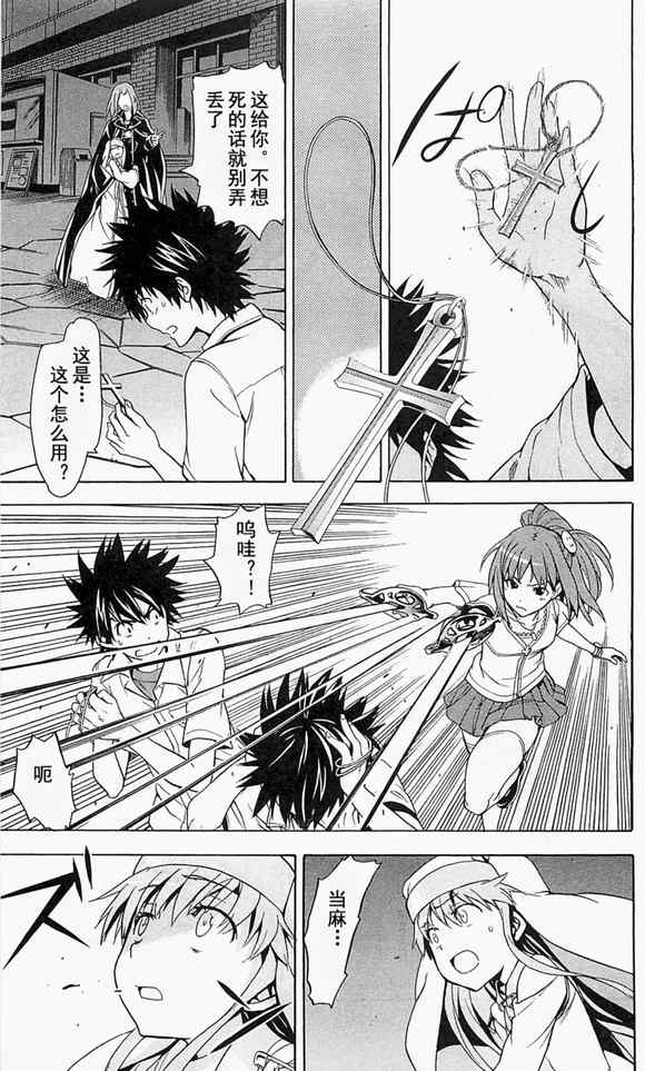 魔法禁书目录韩漫全集-第49话无删减无遮挡章节图片 