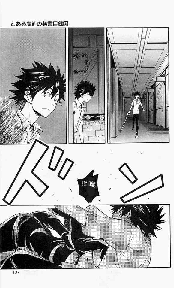 魔法禁书目录韩漫全集-第49话无删减无遮挡章节图片 