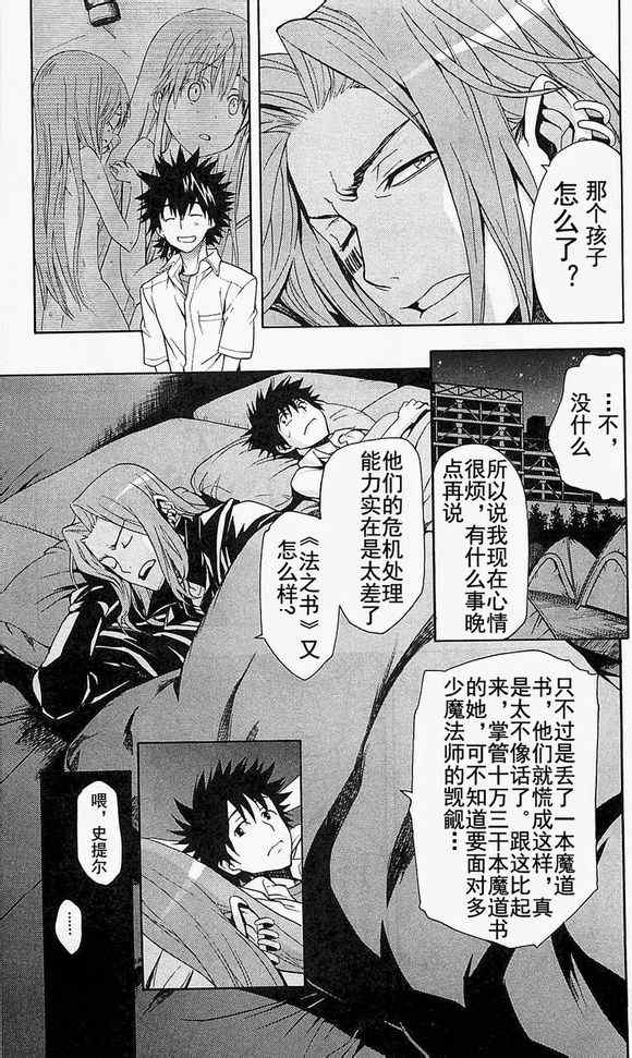 魔法禁书目录韩漫全集-第49话无删减无遮挡章节图片 