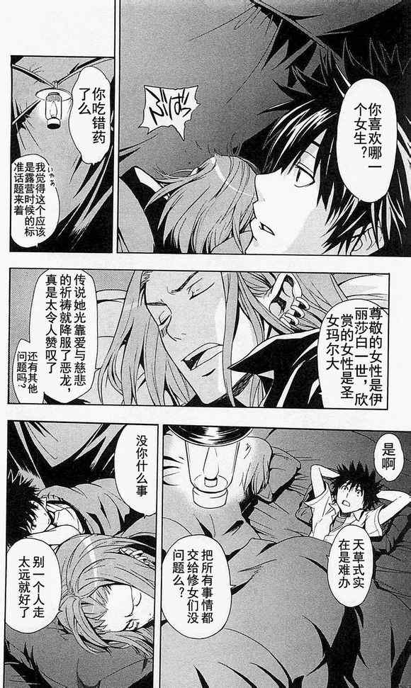 魔法禁书目录韩漫全集-第49话无删减无遮挡章节图片 