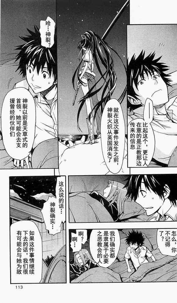魔法禁书目录韩漫全集-第49话无删减无遮挡章节图片 