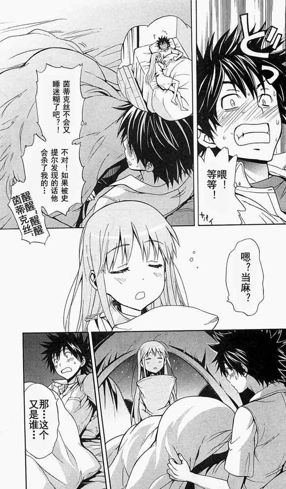 魔法禁书目录韩漫全集-第49话无删减无遮挡章节图片 