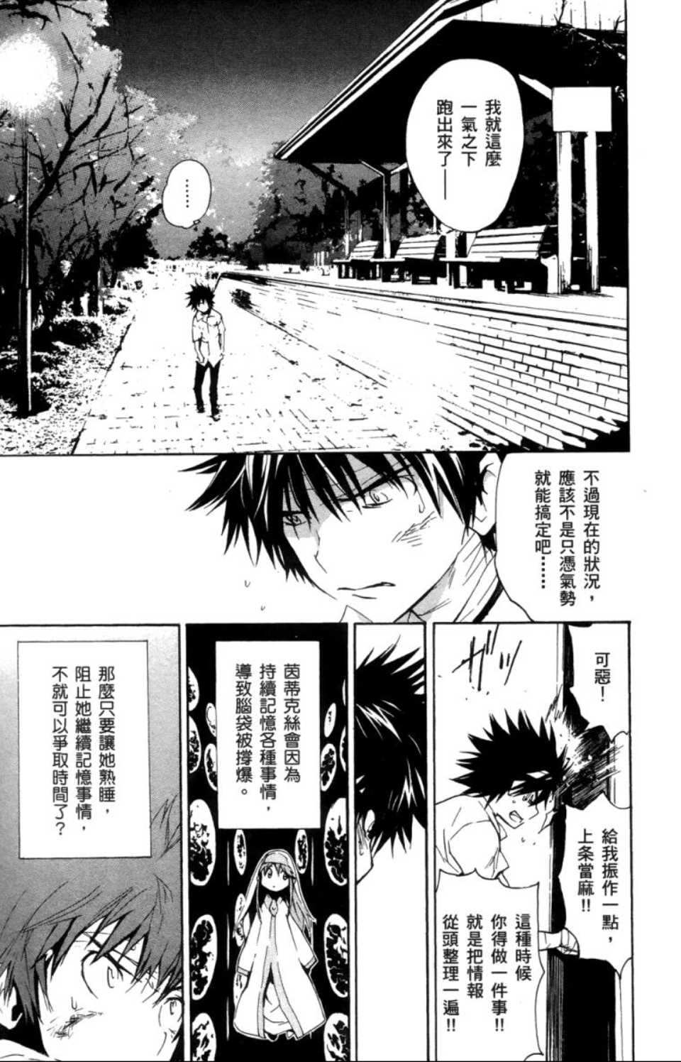 魔法禁书目录韩漫全集-第2卷无删减无遮挡章节图片 