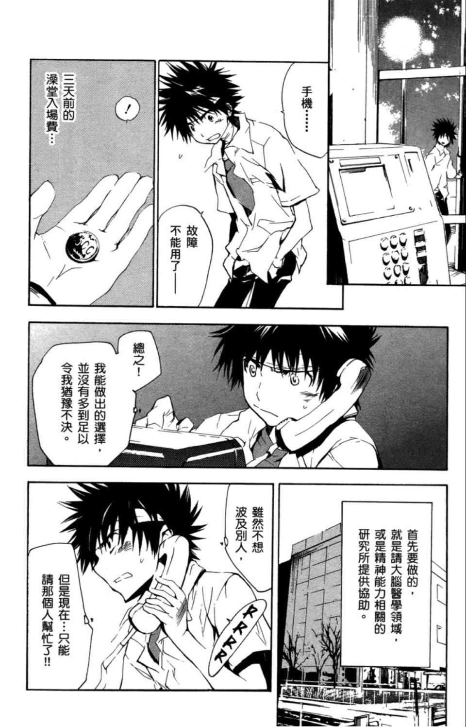 魔法禁书目录韩漫全集-第2卷无删减无遮挡章节图片 
