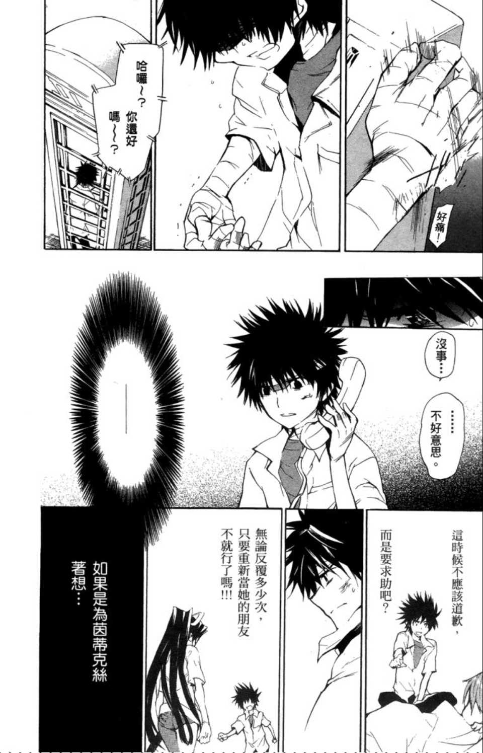 魔法禁书目录韩漫全集-第2卷无删减无遮挡章节图片 