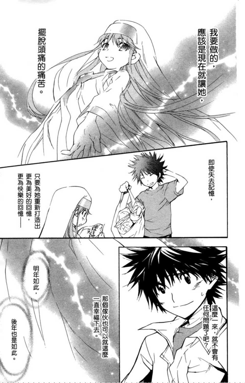 魔法禁书目录韩漫全集-第2卷无删减无遮挡章节图片 
