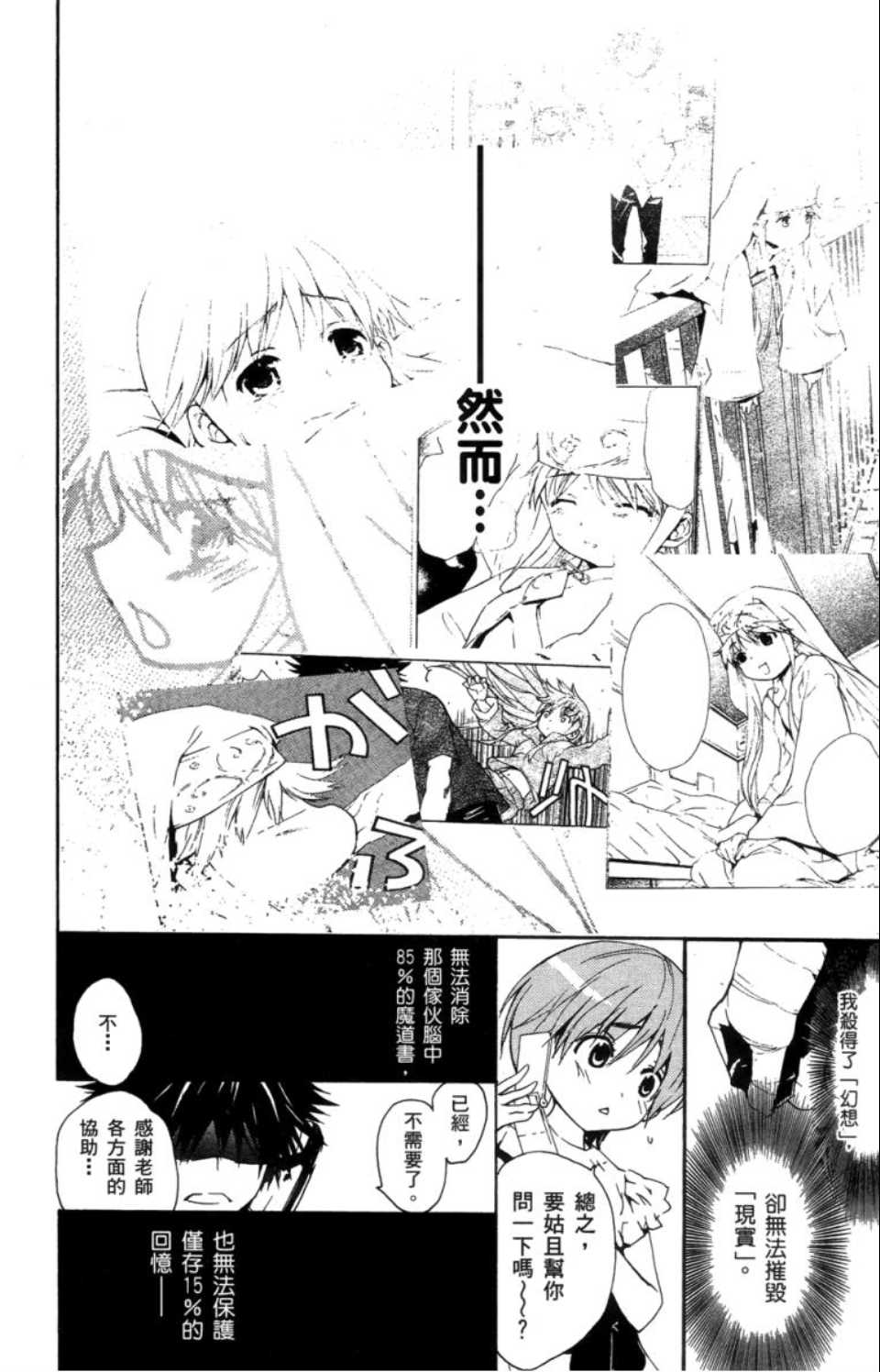 魔法禁书目录韩漫全集-第2卷无删减无遮挡章节图片 