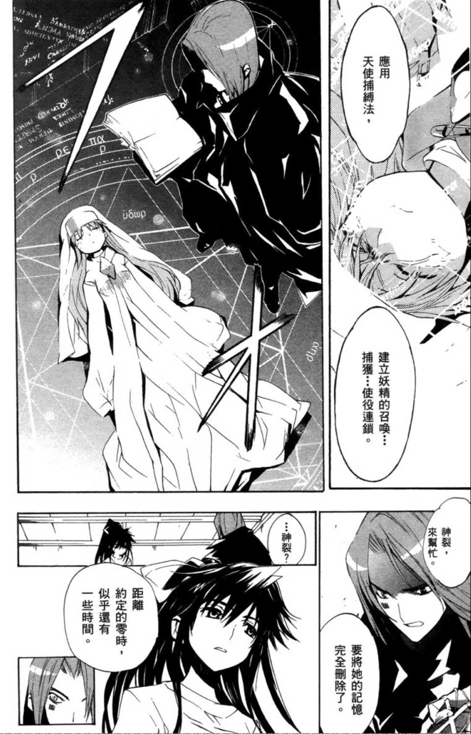 魔法禁书目录韩漫全集-第2卷无删减无遮挡章节图片 