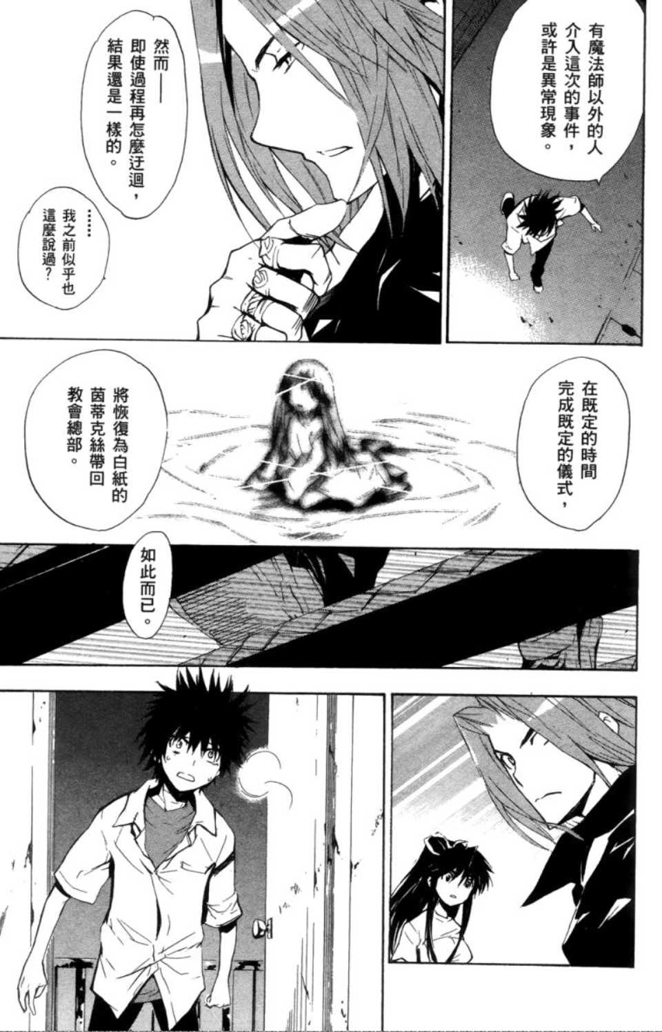 魔法禁书目录韩漫全集-第2卷无删减无遮挡章节图片 