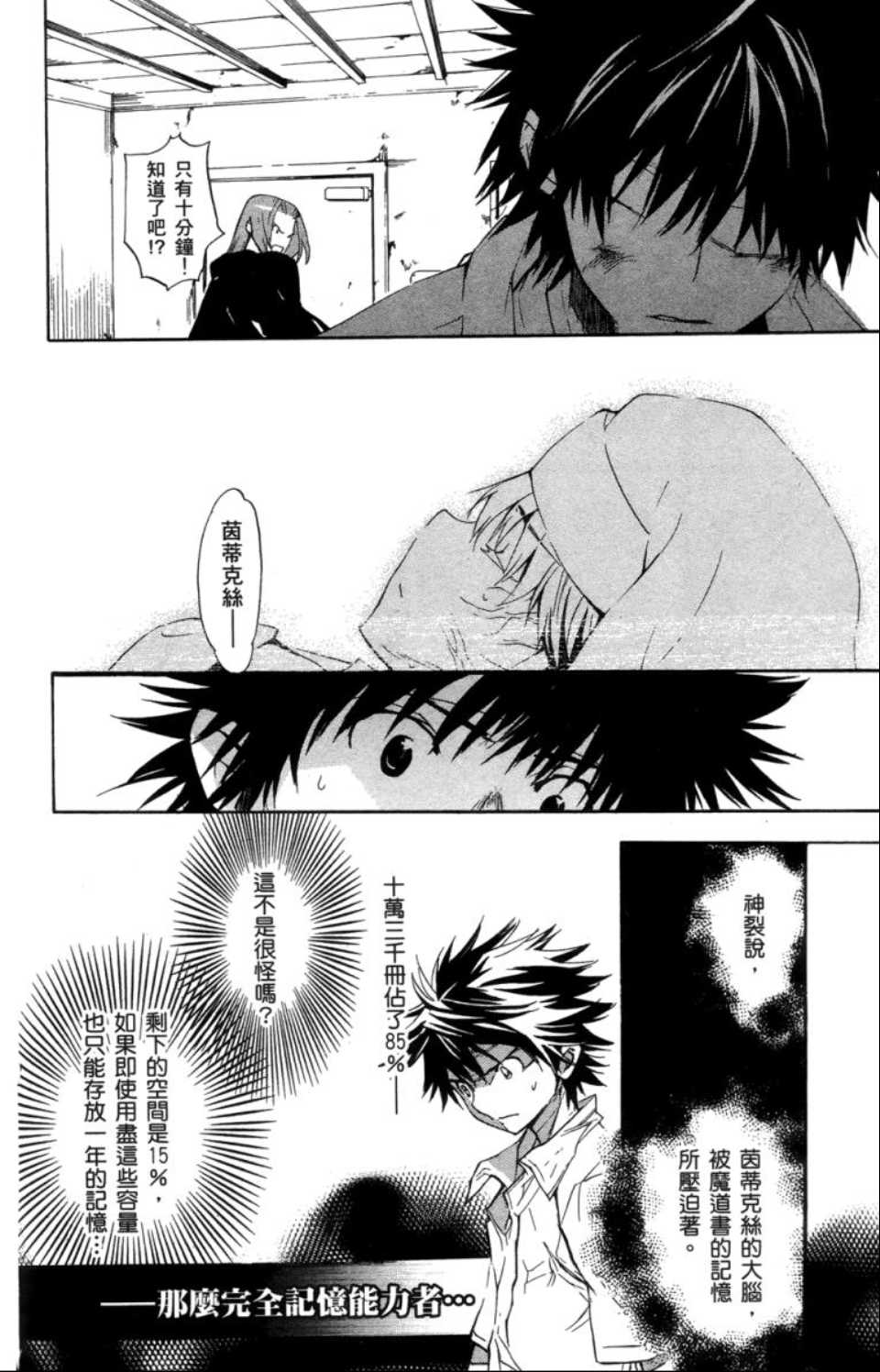 魔法禁书目录韩漫全集-第2卷无删减无遮挡章节图片 
