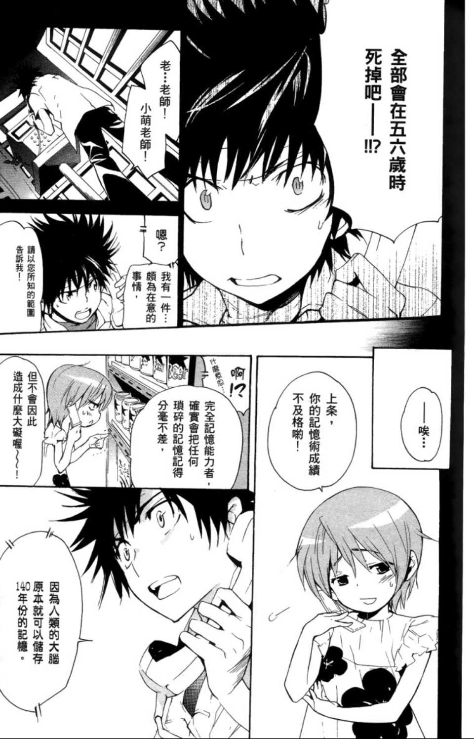 魔法禁书目录韩漫全集-第2卷无删减无遮挡章节图片 