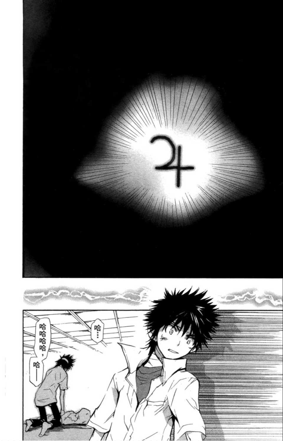 魔法禁书目录韩漫全集-第2卷无删减无遮挡章节图片 