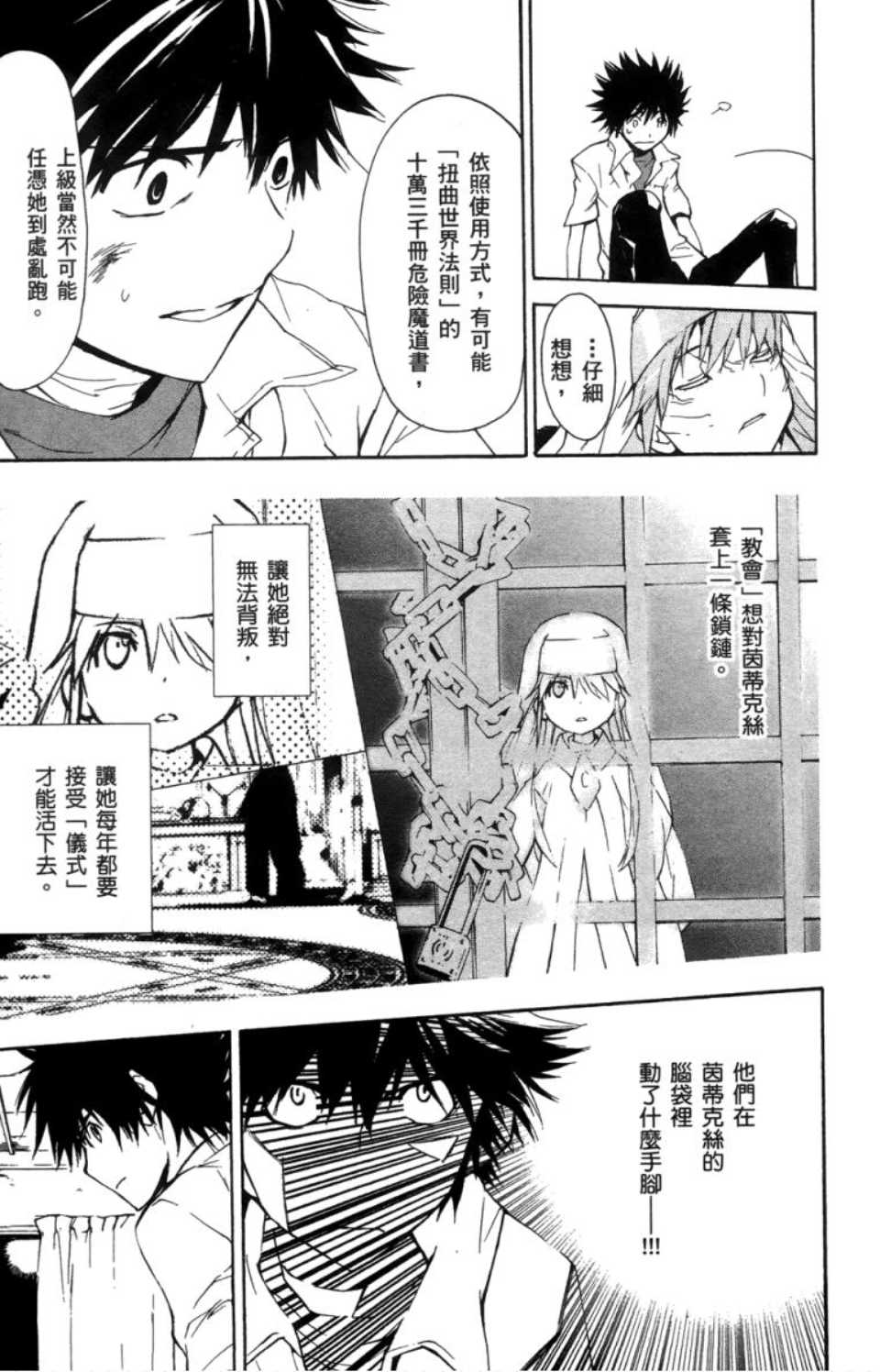 魔法禁书目录韩漫全集-第2卷无删减无遮挡章节图片 