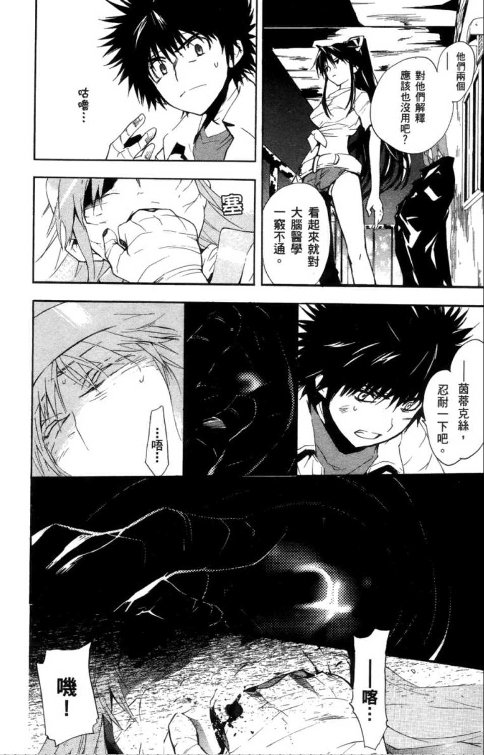 魔法禁书目录韩漫全集-第2卷无删减无遮挡章节图片 
