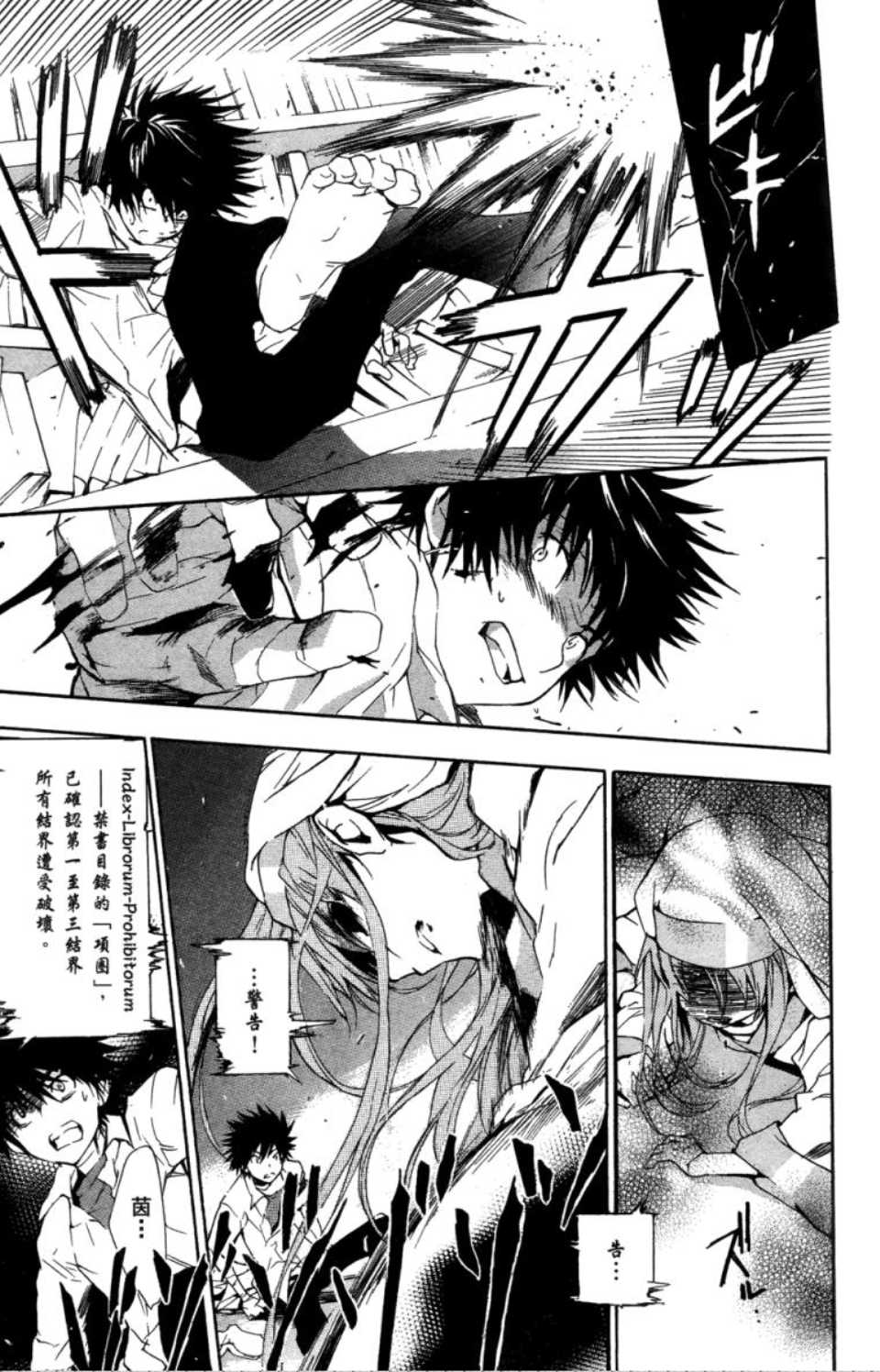 魔法禁书目录韩漫全集-第2卷无删减无遮挡章节图片 