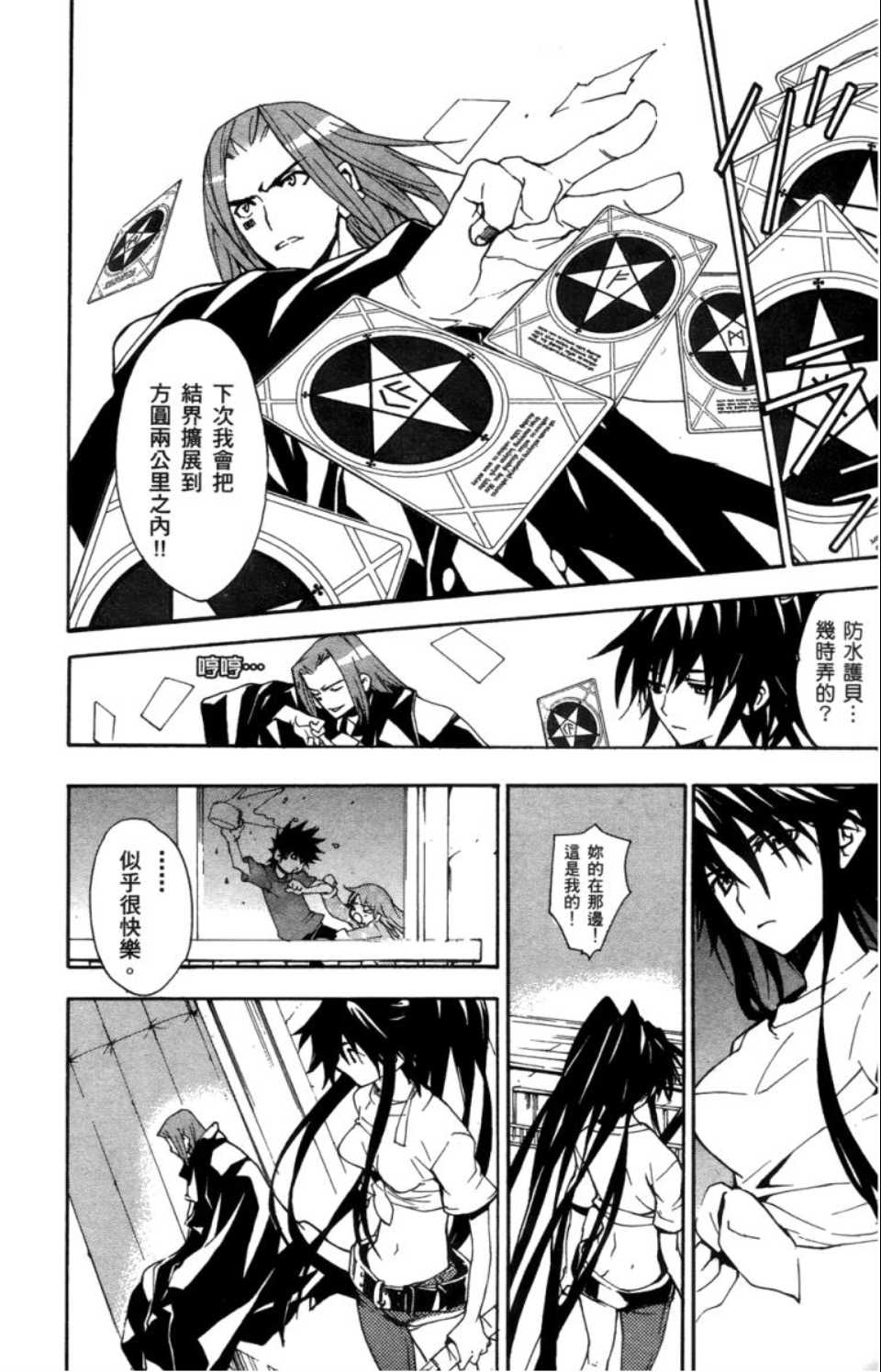 魔法禁书目录韩漫全集-第2卷无删减无遮挡章节图片 