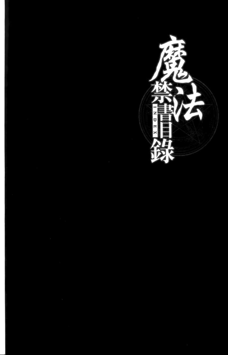 魔法禁书目录韩漫全集-第2卷无删减无遮挡章节图片 