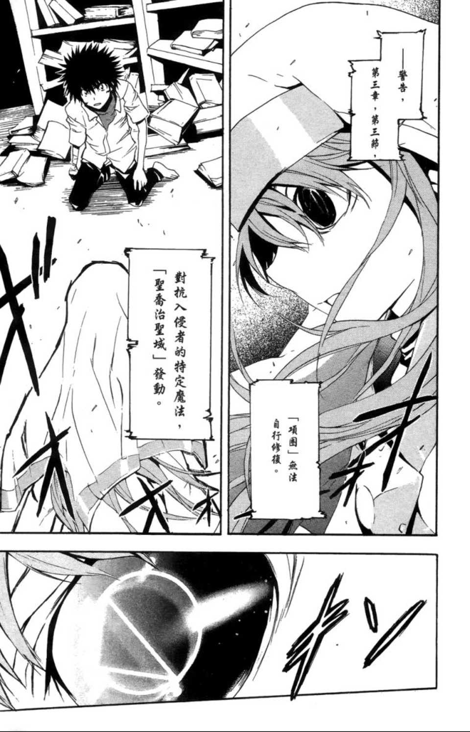 魔法禁书目录韩漫全集-第2卷无删减无遮挡章节图片 