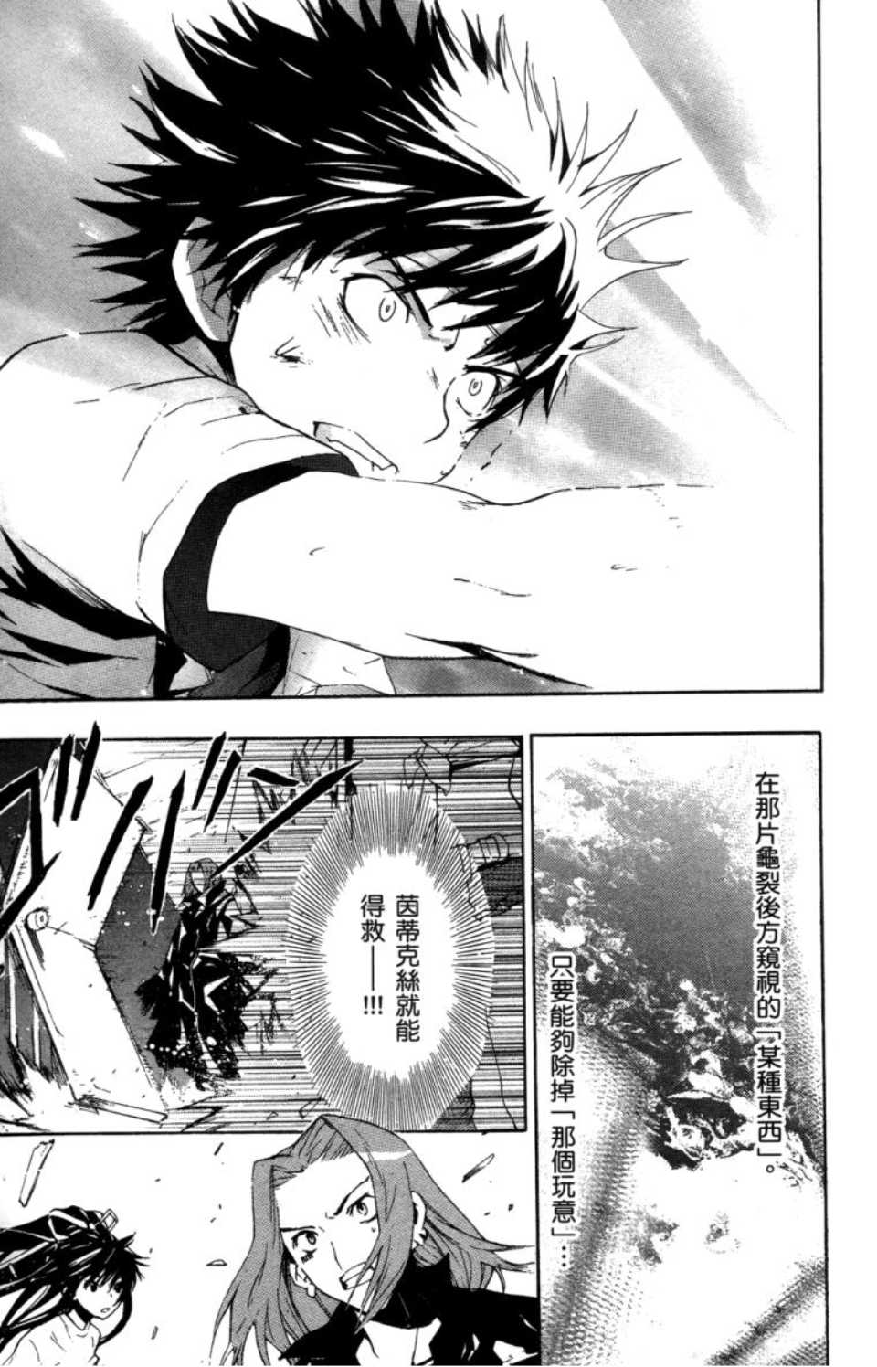魔法禁书目录韩漫全集-第2卷无删减无遮挡章节图片 