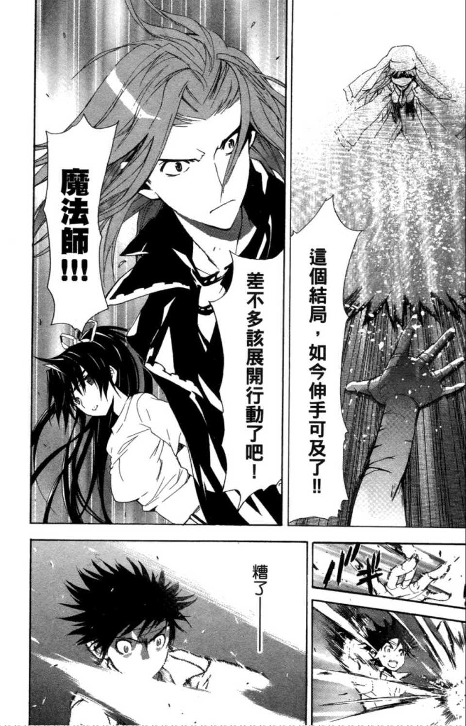 魔法禁书目录韩漫全集-第2卷无删减无遮挡章节图片 