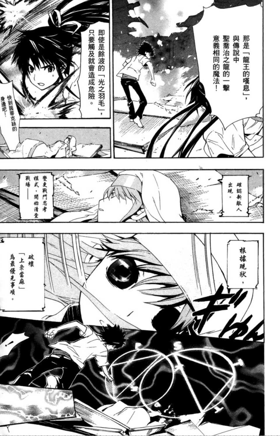魔法禁书目录韩漫全集-第2卷无删减无遮挡章节图片 