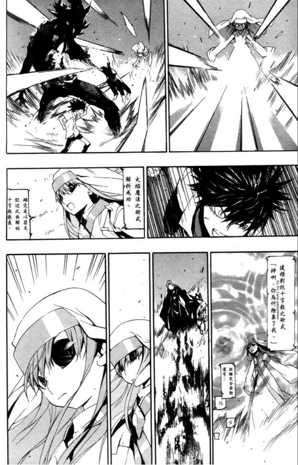 魔法禁书目录韩漫全集-第2卷无删减无遮挡章节图片 