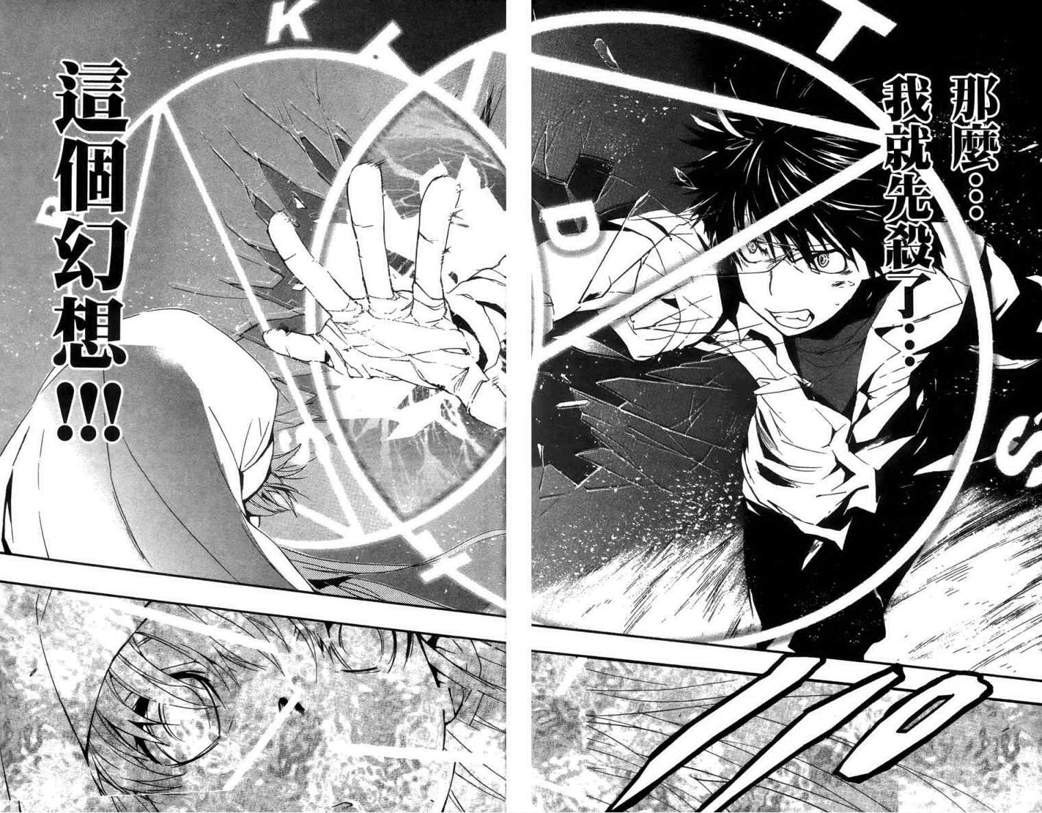 魔法禁书目录韩漫全集-第2卷无删减无遮挡章节图片 