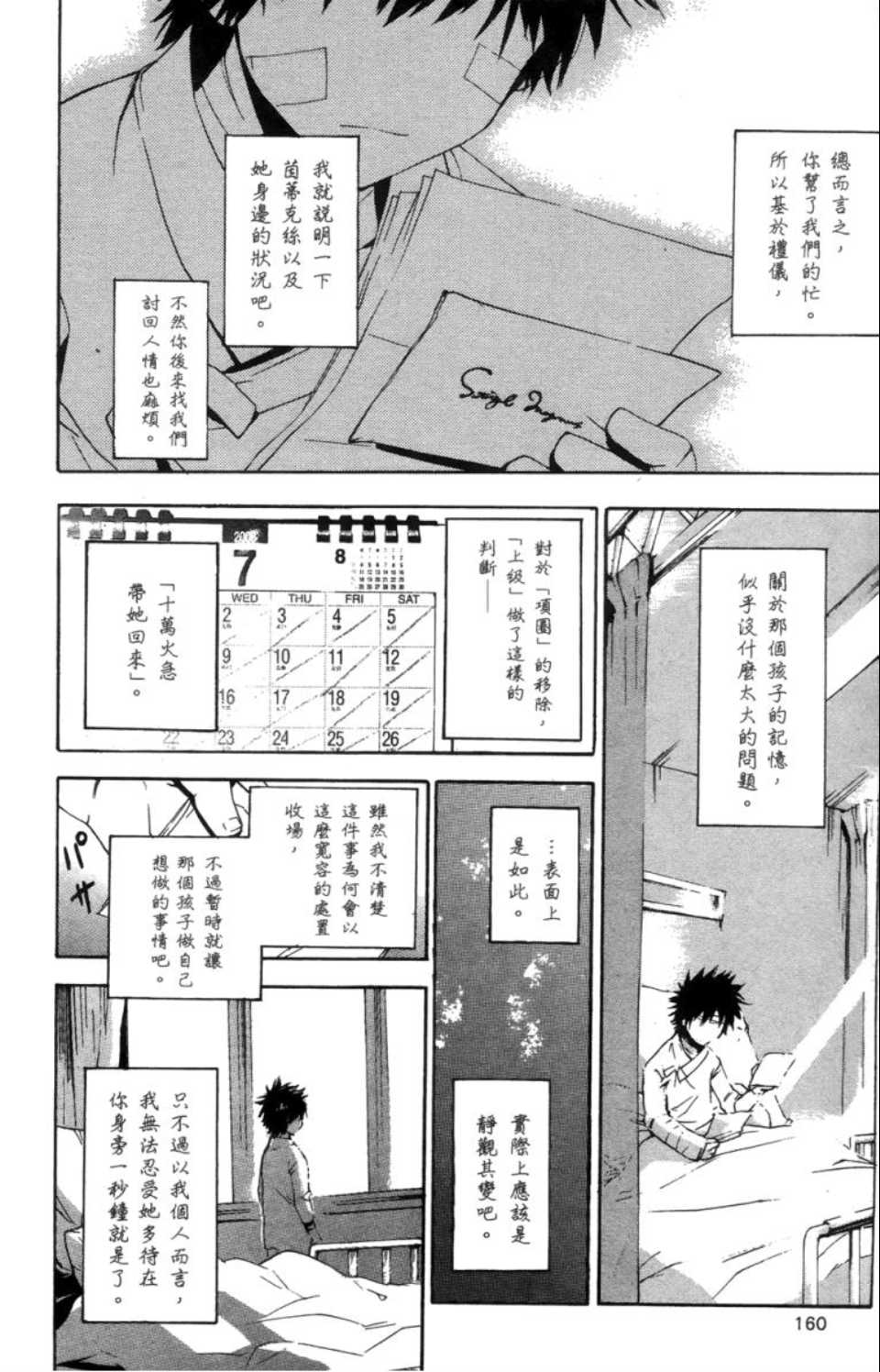 魔法禁书目录韩漫全集-第2卷无删减无遮挡章节图片 