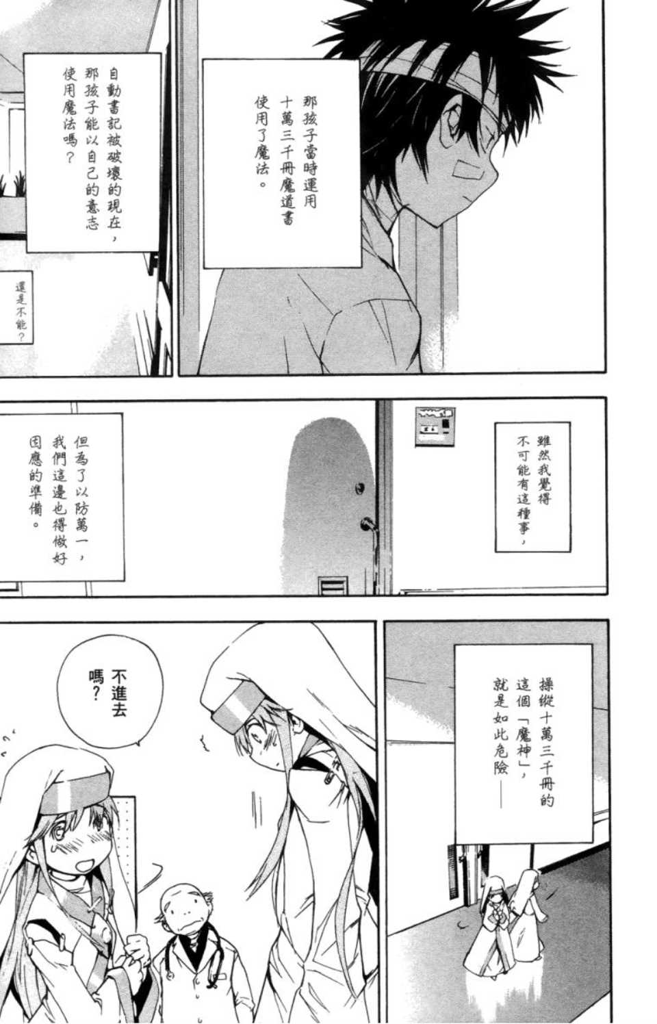 魔法禁书目录韩漫全集-第2卷无删减无遮挡章节图片 