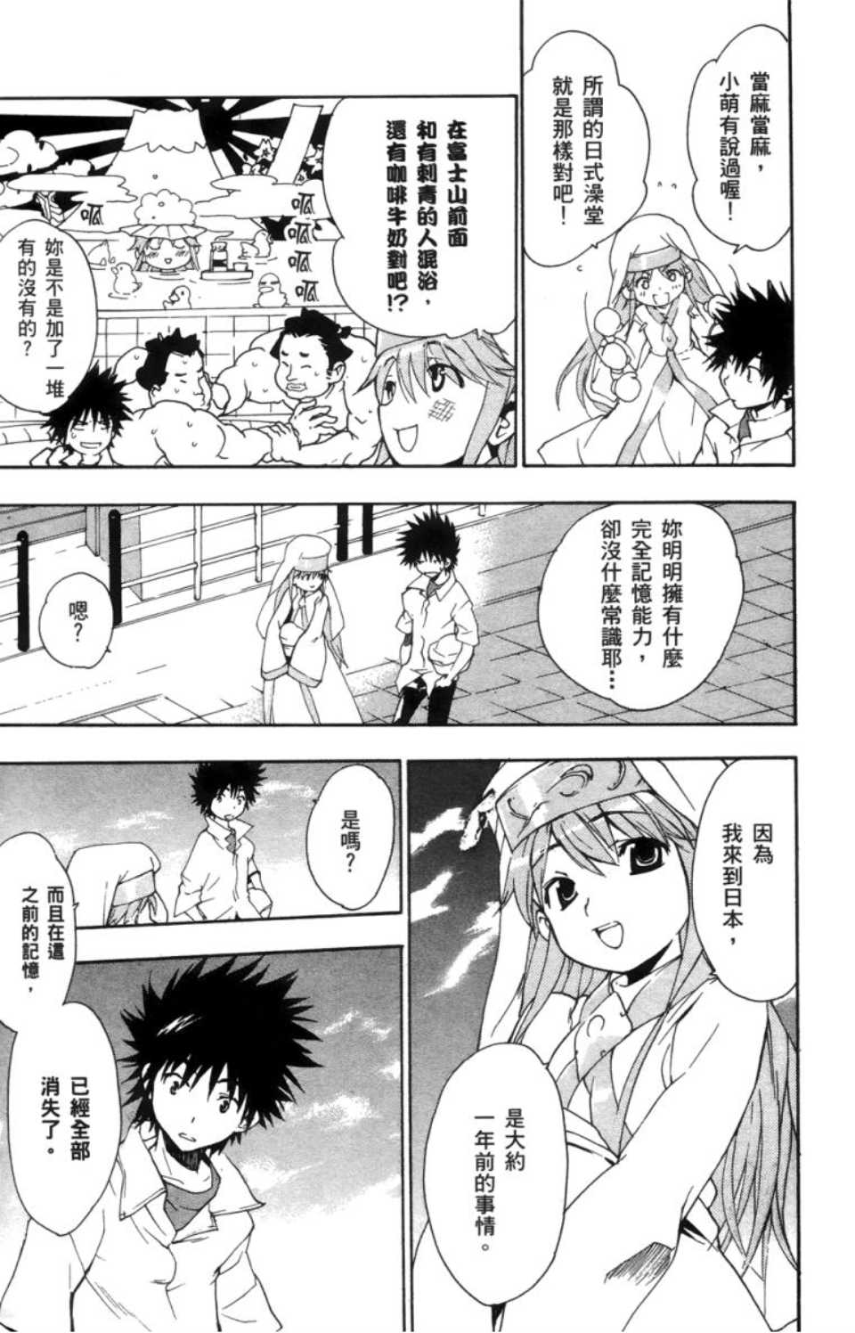 魔法禁书目录韩漫全集-第2卷无删减无遮挡章节图片 