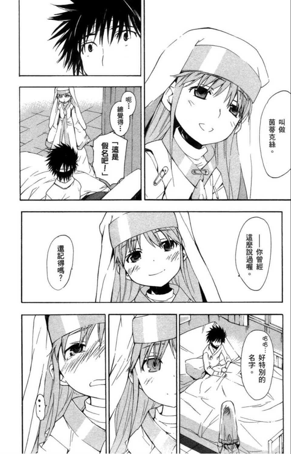 魔法禁书目录韩漫全集-第2卷无删减无遮挡章节图片 