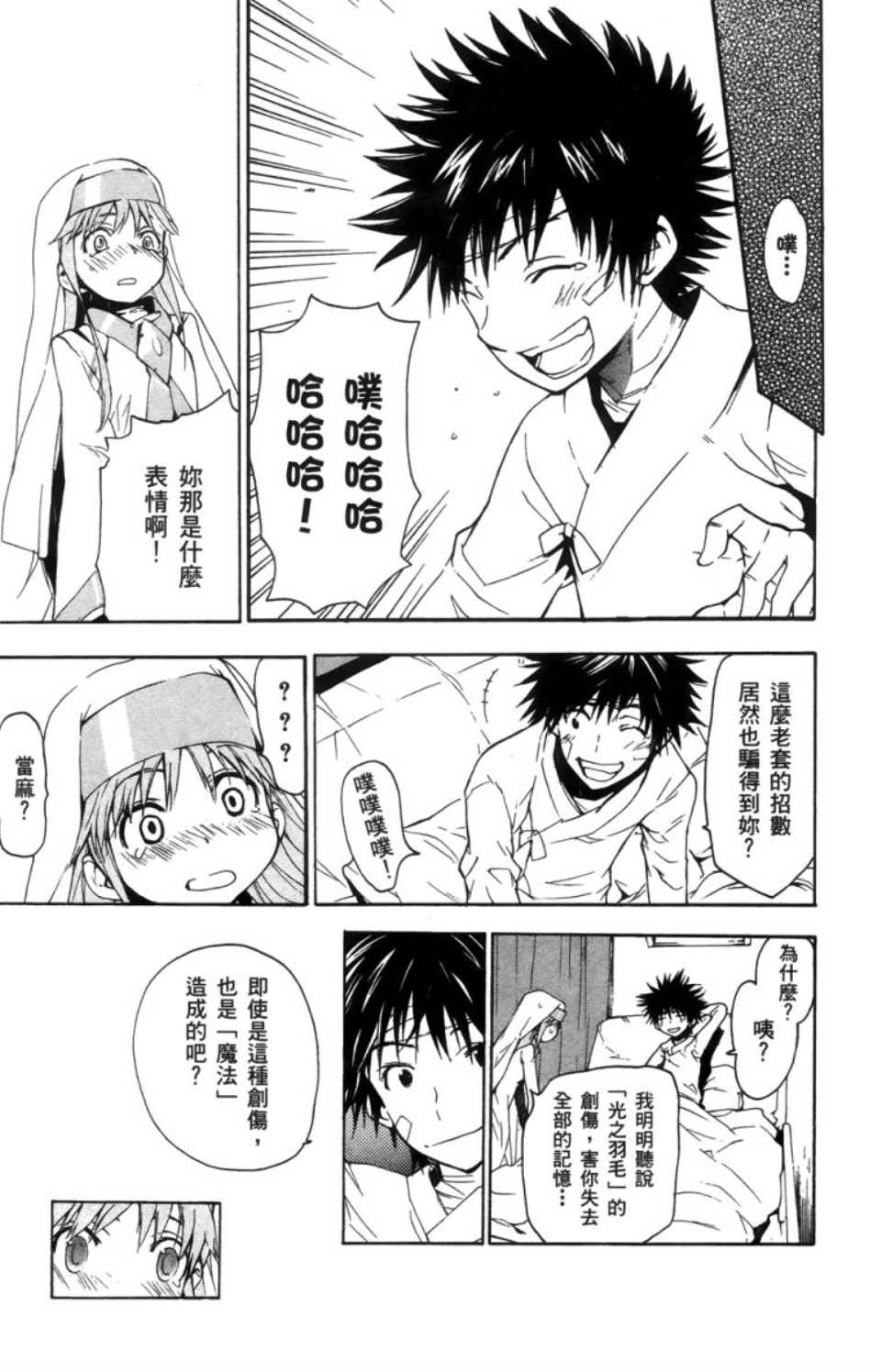 魔法禁书目录韩漫全集-第2卷无删减无遮挡章节图片 