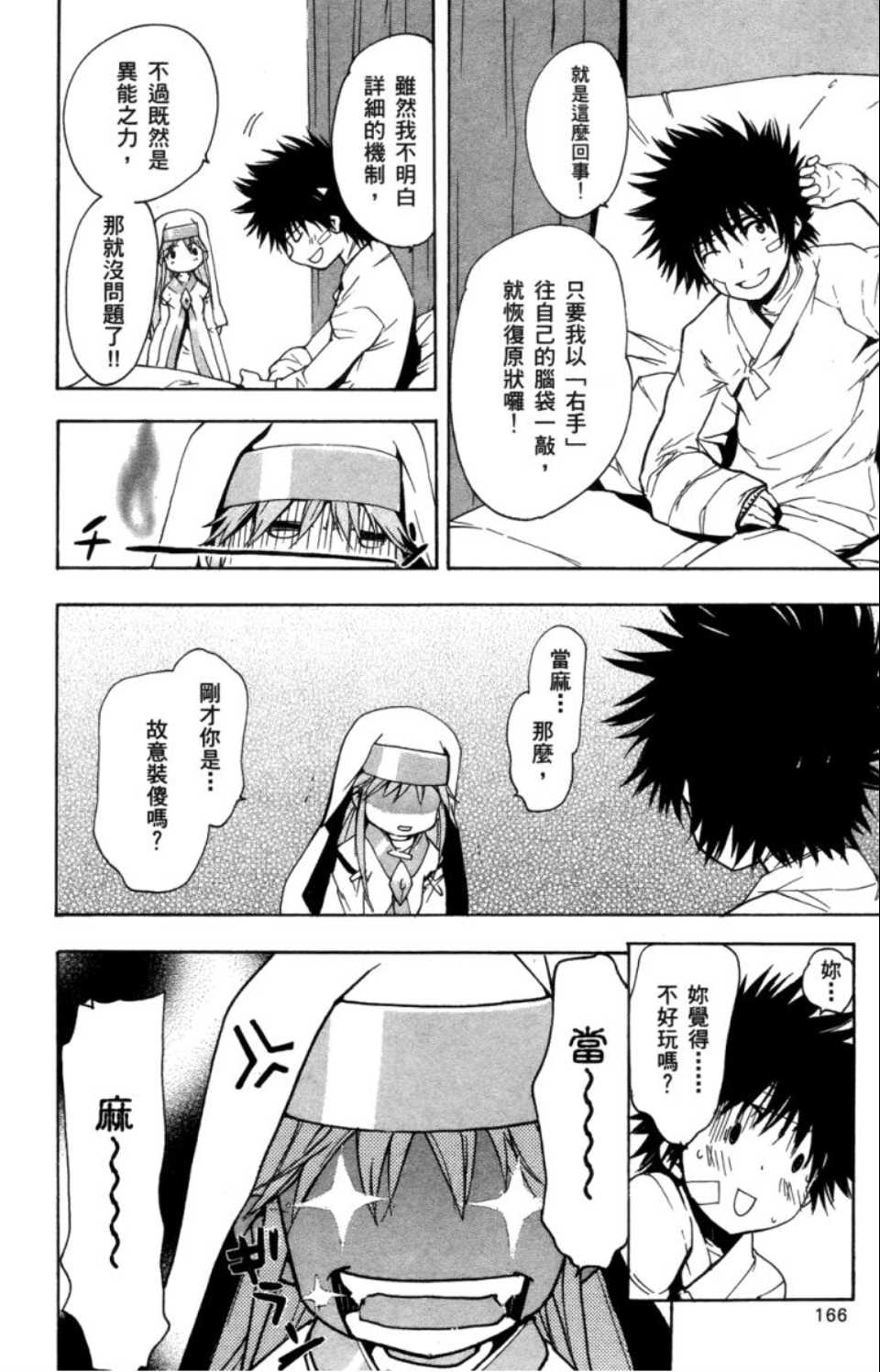 魔法禁书目录韩漫全集-第2卷无删减无遮挡章节图片 