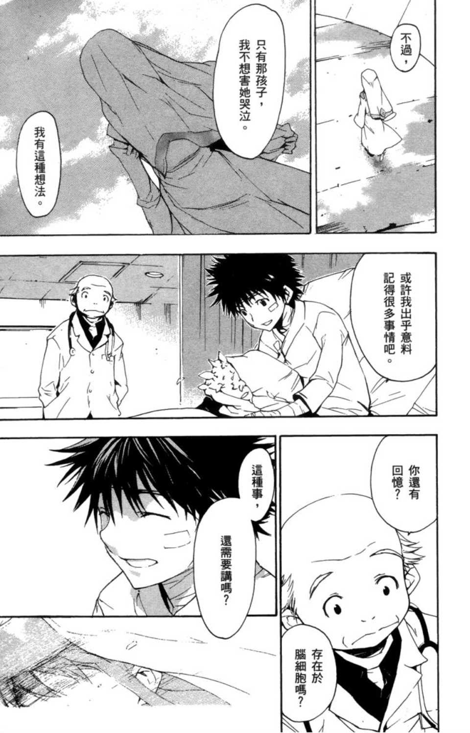魔法禁书目录韩漫全集-第2卷无删减无遮挡章节图片 