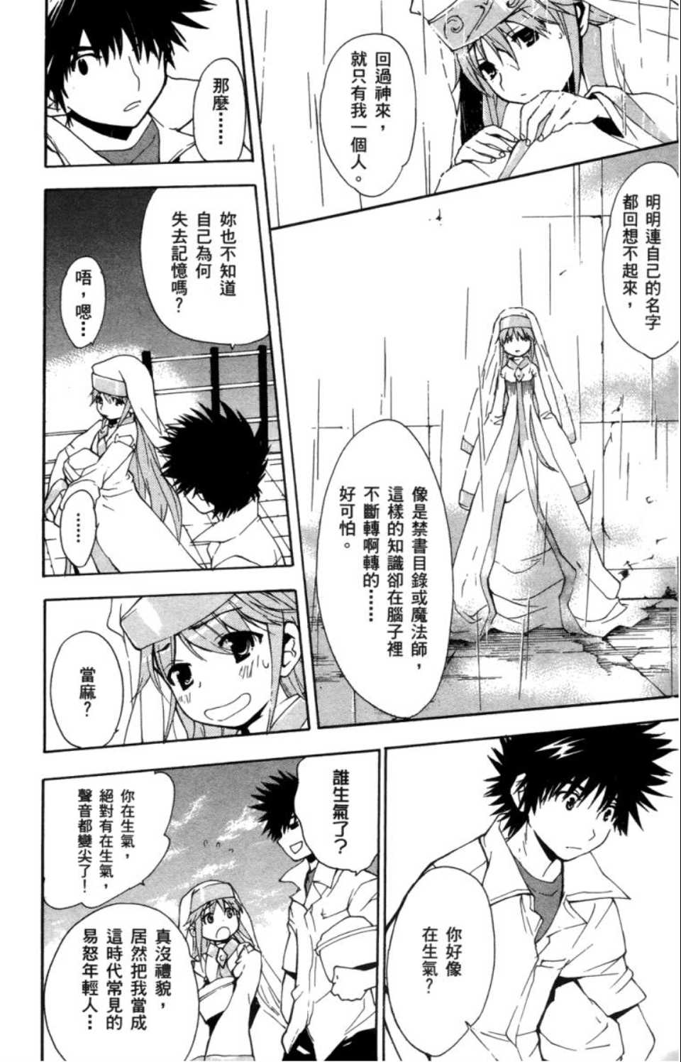 魔法禁书目录韩漫全集-第2卷无删减无遮挡章节图片 