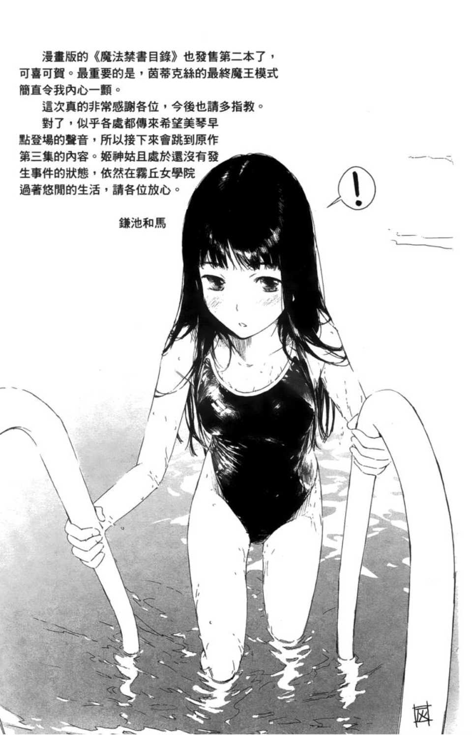 魔法禁书目录韩漫全集-第2卷无删减无遮挡章节图片 