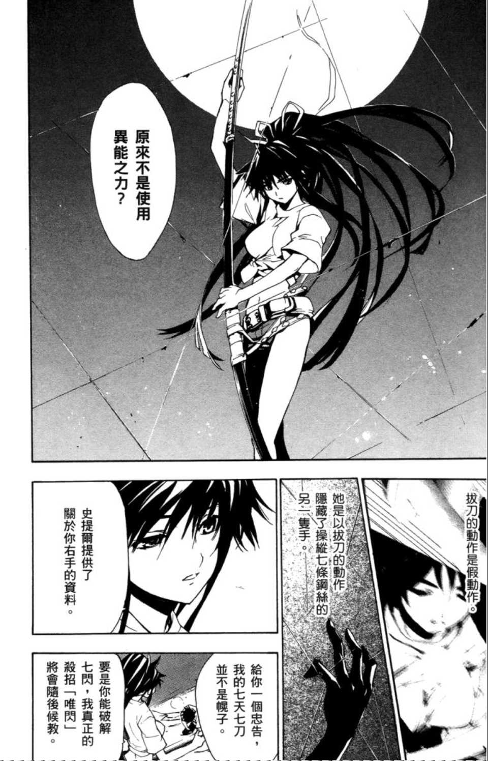 魔法禁书目录韩漫全集-第2卷无删减无遮挡章节图片 