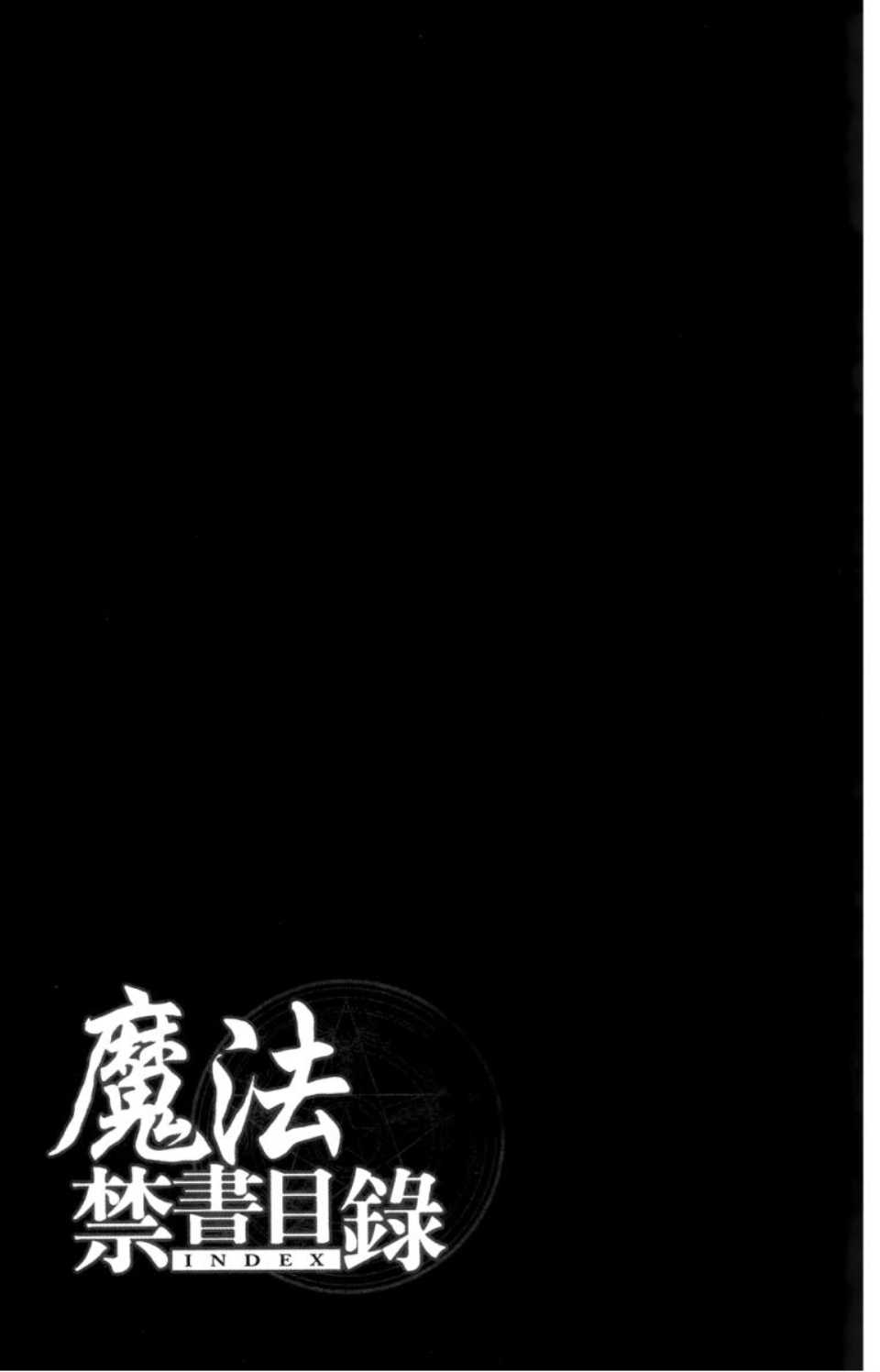 魔法禁书目录韩漫全集-第2卷无删减无遮挡章节图片 