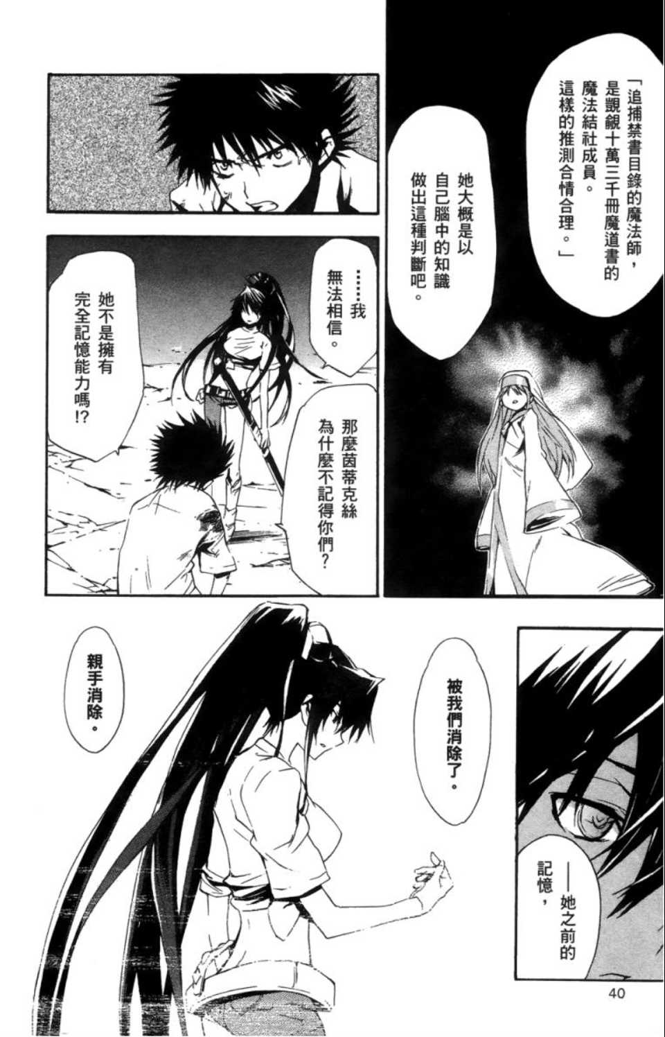 魔法禁书目录韩漫全集-第2卷无删减无遮挡章节图片 