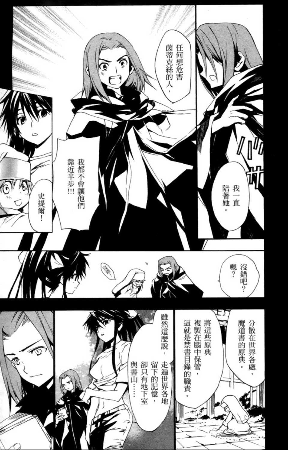 魔法禁书目录韩漫全集-第2卷无删减无遮挡章节图片 