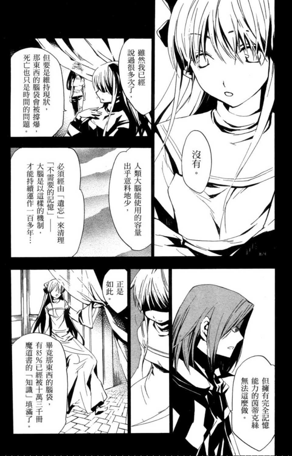 魔法禁书目录韩漫全集-第2卷无删减无遮挡章节图片 
