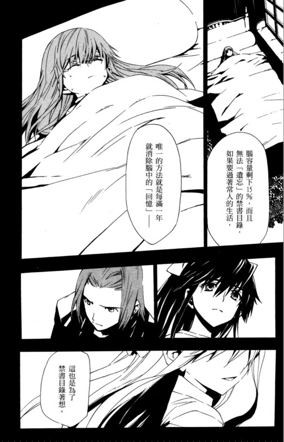 魔法禁书目录韩漫全集-第2卷无删减无遮挡章节图片 