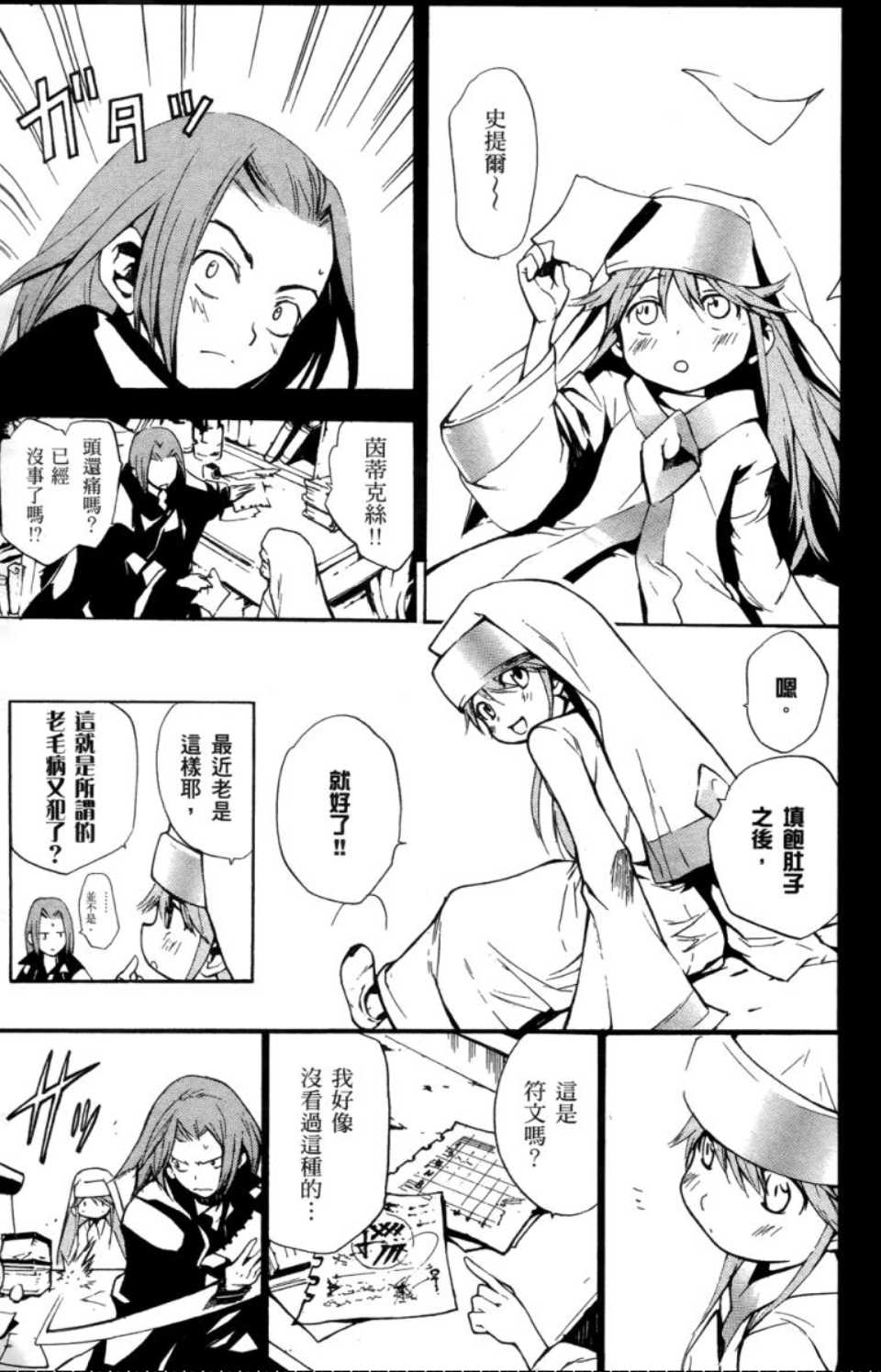 魔法禁书目录韩漫全集-第2卷无删减无遮挡章节图片 