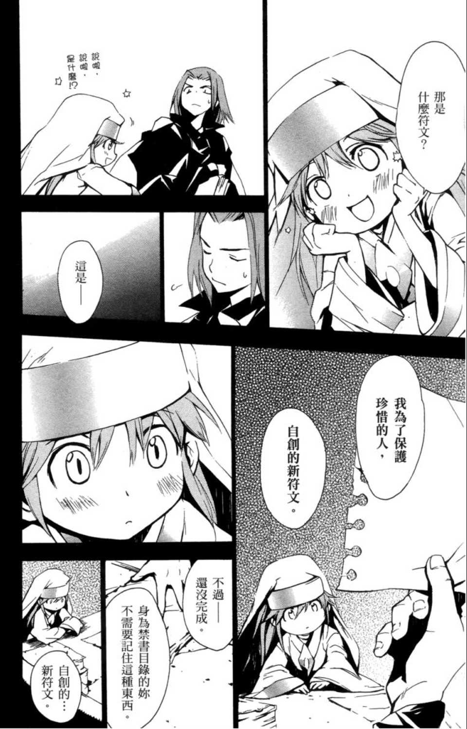魔法禁书目录韩漫全集-第2卷无删减无遮挡章节图片 