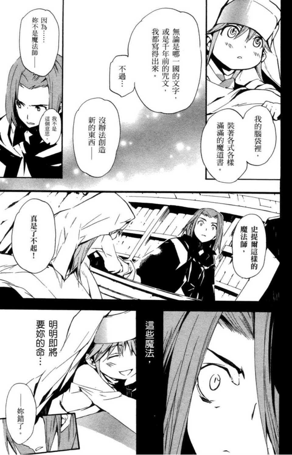 魔法禁书目录韩漫全集-第2卷无删减无遮挡章节图片 