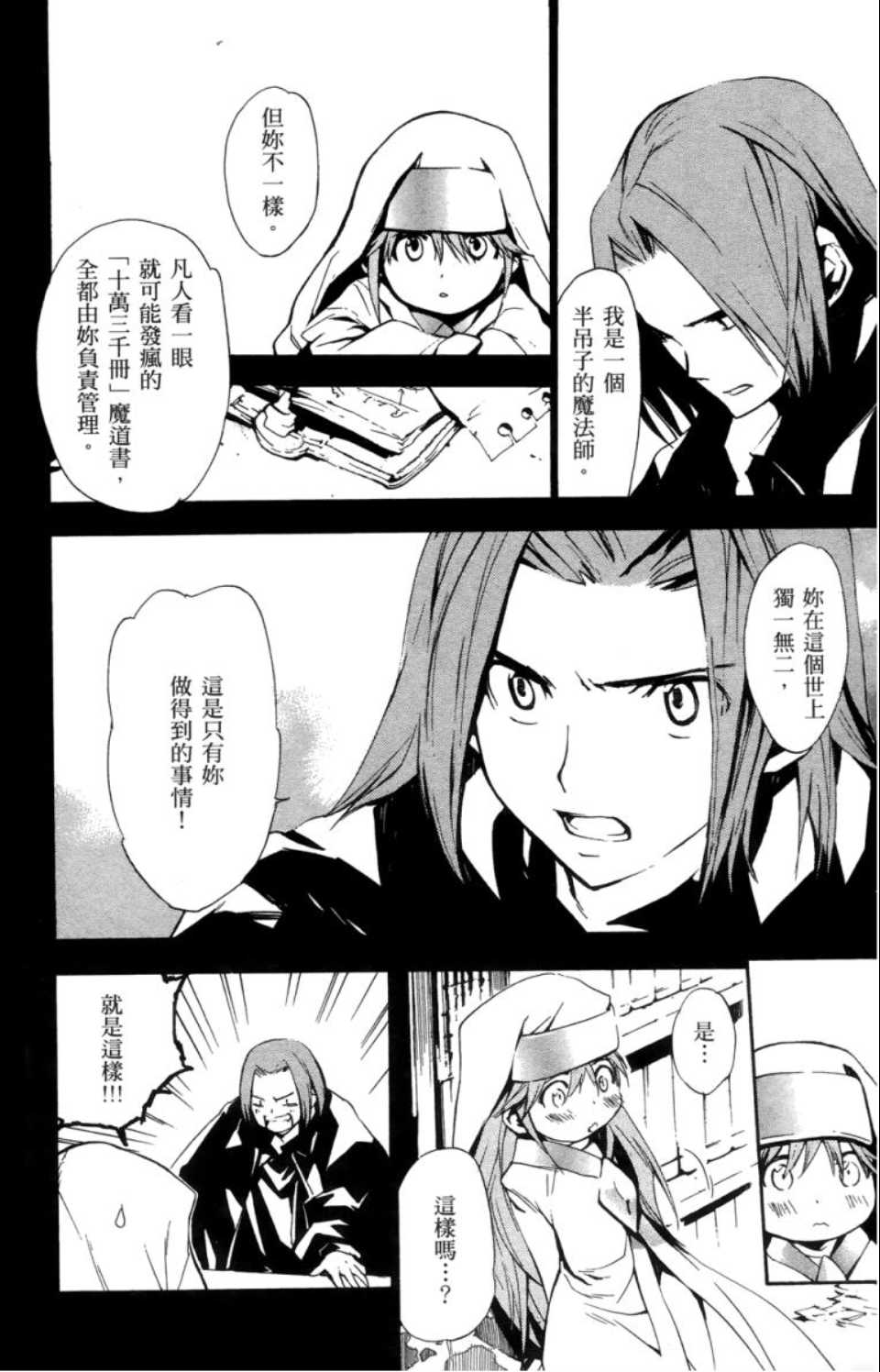 魔法禁书目录韩漫全集-第2卷无删减无遮挡章节图片 