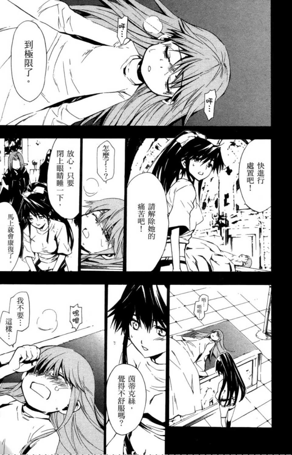 魔法禁书目录韩漫全集-第2卷无删减无遮挡章节图片 