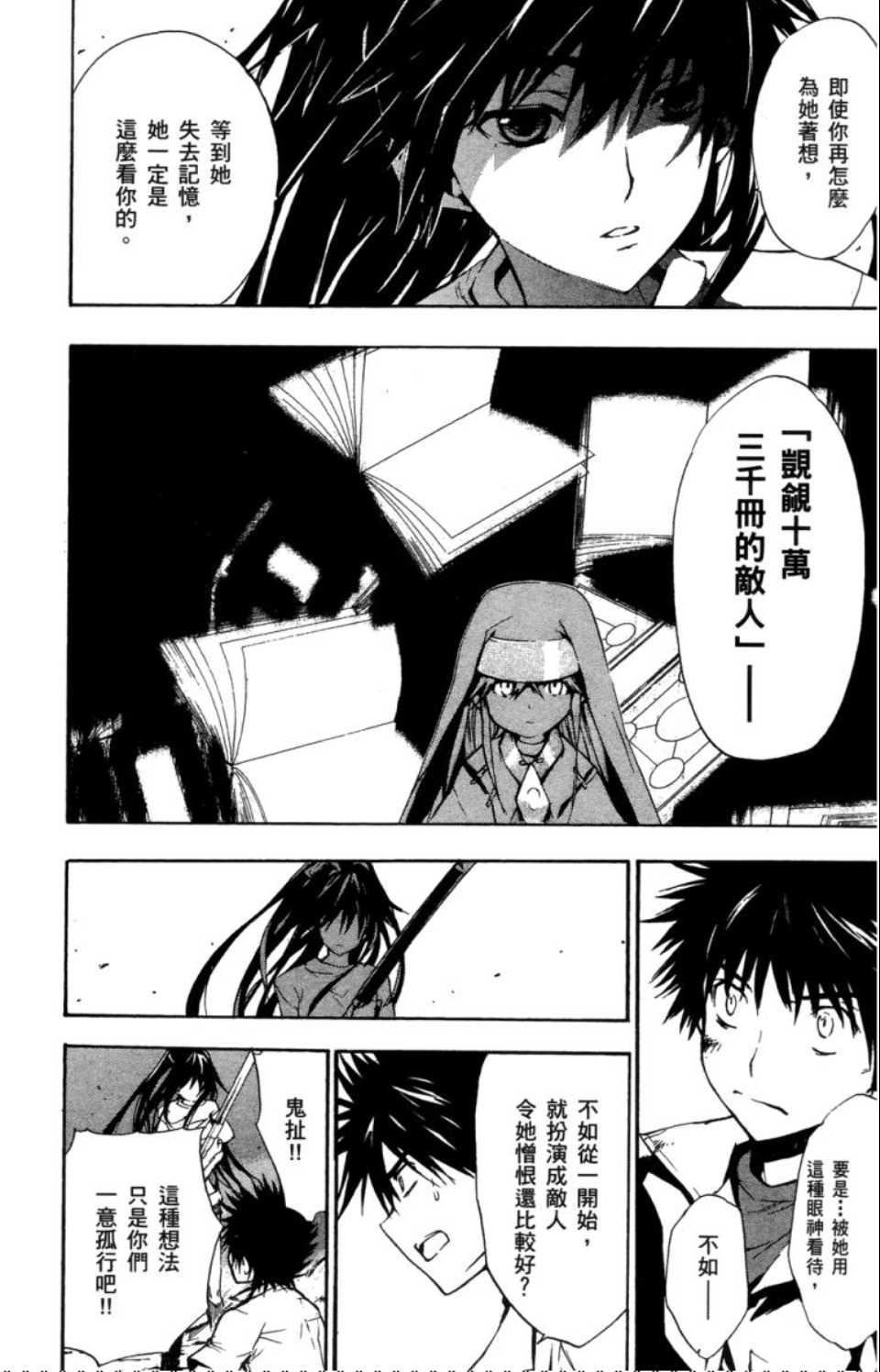 魔法禁书目录韩漫全集-第2卷无删减无遮挡章节图片 