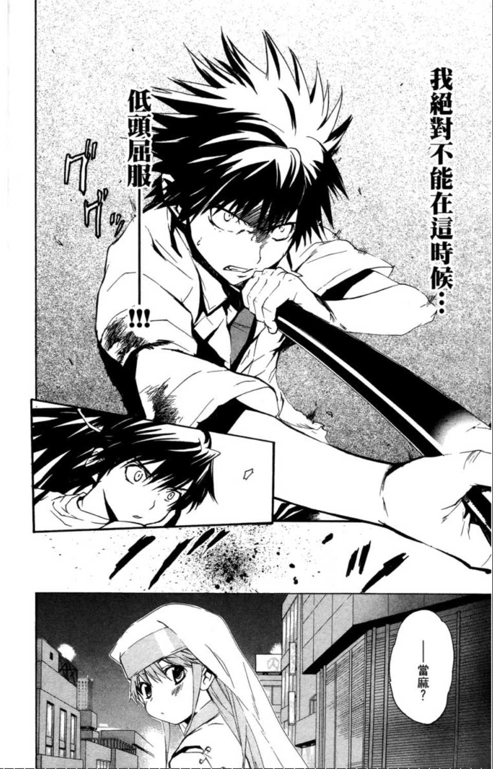 魔法禁书目录韩漫全集-第2卷无删减无遮挡章节图片 