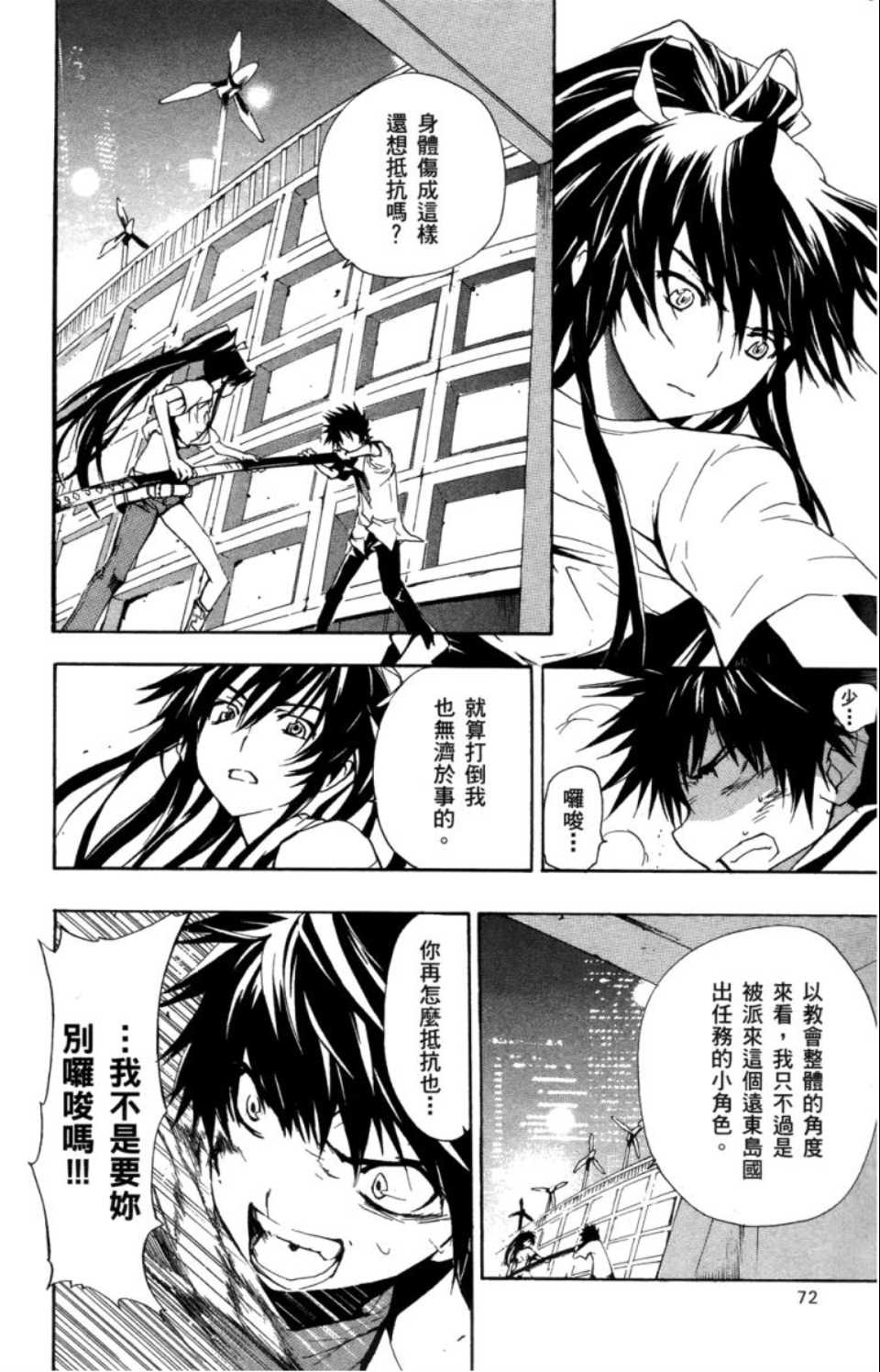 魔法禁书目录韩漫全集-第2卷无删减无遮挡章节图片 